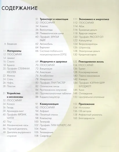 Величайшие изобретения за 30 секунд - фото 2