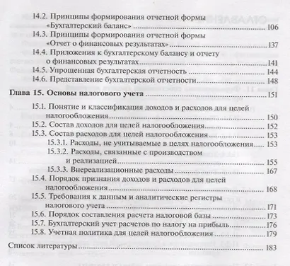 Управление и экономика фармации. Учет в аптечных организациях. Учебник. В двух частях. Часть 2 - фото 3