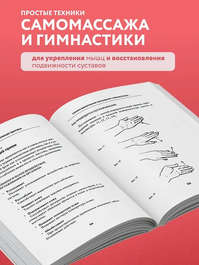 Гимнастика и самомассаж при хронических болезнях. Техники для укрепления мышц и избавления от боли - фото 5
