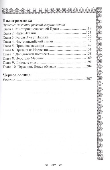 Северное лето - фото 5