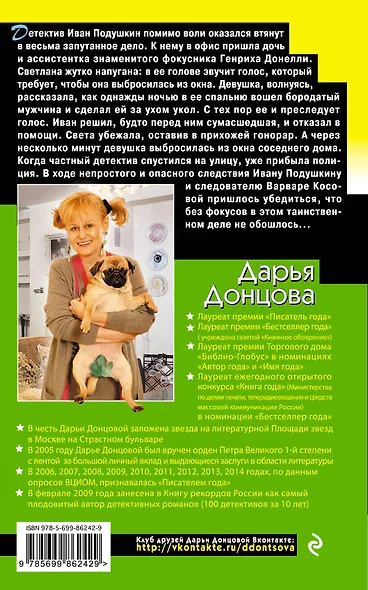 Коронный номер мистера Х - фото 2