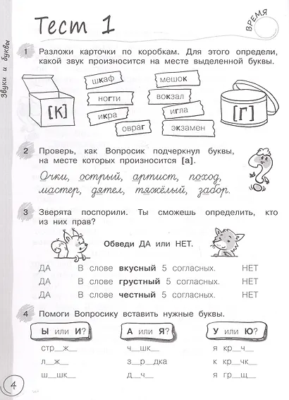 Русский язык за 7 минут. 3 класс. Рабочая тетрадь - фото 14