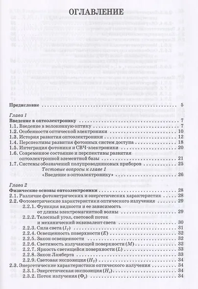 Оптоэлектроника и нанофотоника: Учебное пособие. - фото 2