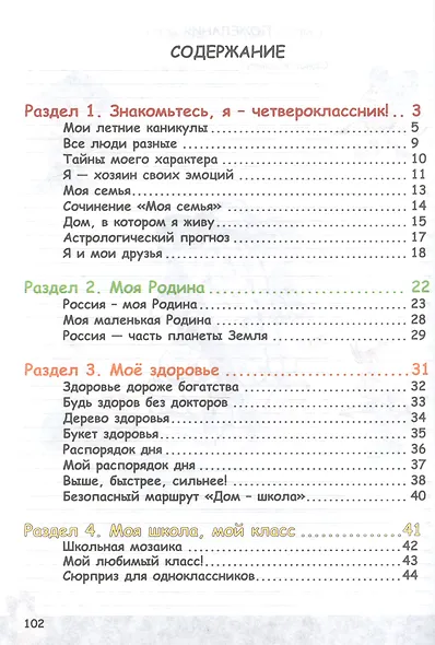 Портфолио четвероклассника (книга+папка) - фото 2