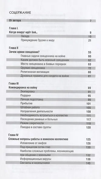"Из смерти в жизнь...". Записки военного священника. Часть III - фото 2