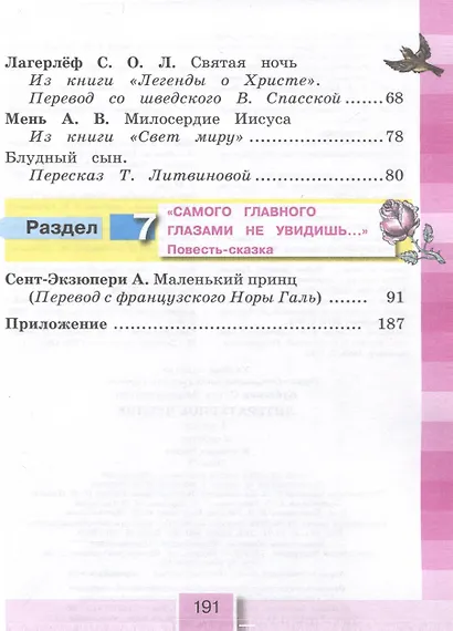 Литературное чтение. 4 класс. Учебник. В 4-х частях. Часть 3 - фото 3
