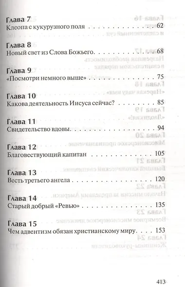 Скажи об этом миру - фото 3