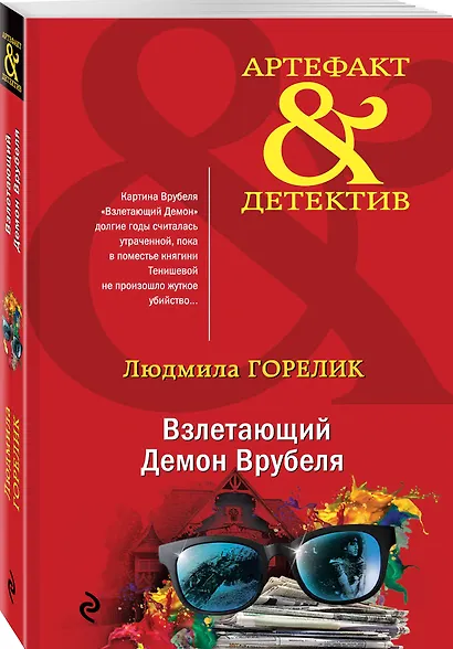 Взлетающий Демон Врубеля - фото 3