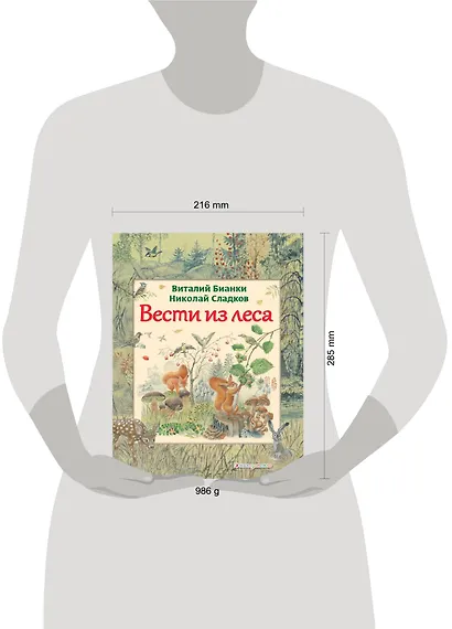 Вести из леса (ил. М. Белоусовой) - фото 4