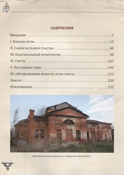 Творчество добра. Петербургский архитектор Андрей Петрович Аплаксин (1879–1931) - фото 2