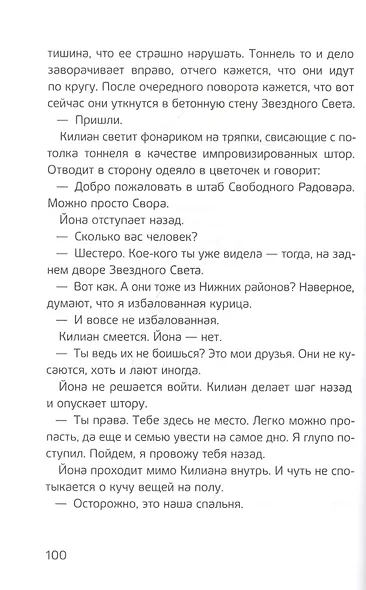 Тени Радовара - фото 6