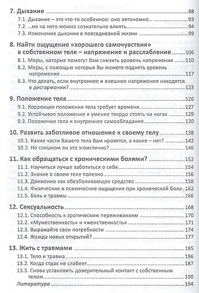 Как поладить с собственным телом? Инструкция по применению - фото 3