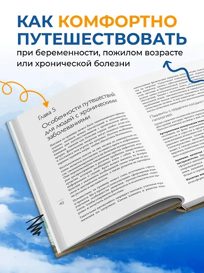 Здоровье в дороге. Как сделать ваше путешествие безопаснее и получить максимум удовольствия от поездки - фото 5