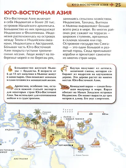 Атлас мира. Детская энциклопедия - фото 5