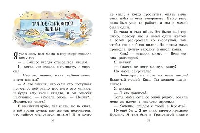 Денискины рассказы (ил. А. Крысова) - фото 5