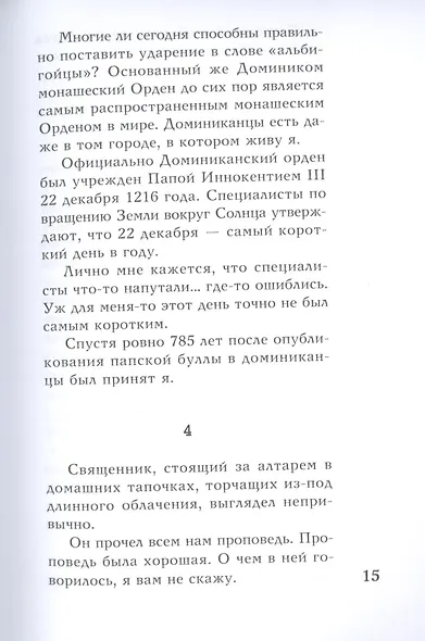 13 месяцев: роман - фото 6