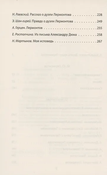 Люблю отчизну я… - фото 4