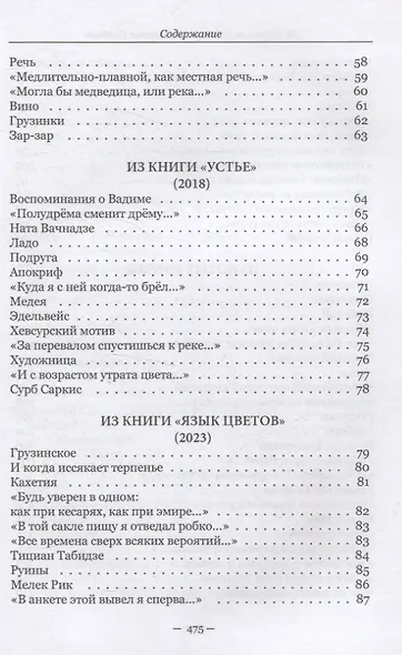 Красные листья Гомбори. Книга о Грузии - фото 5