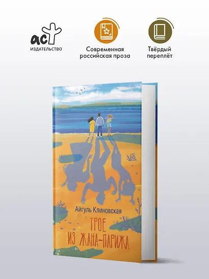 Трое из Жана-Парижа - фото 3