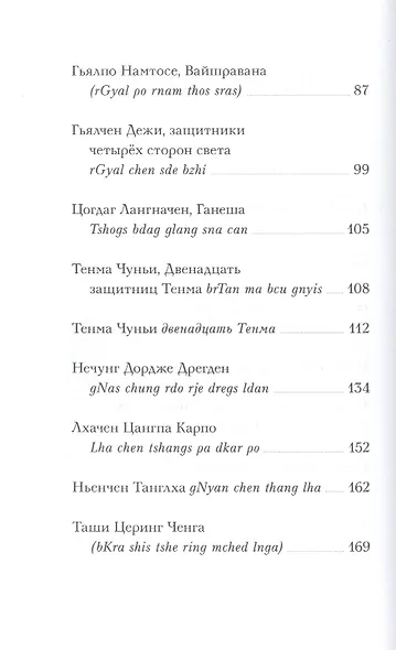 Божества - защитники Тибета - фото 3