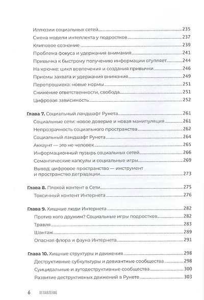 Цифровая гигиена - фото 6