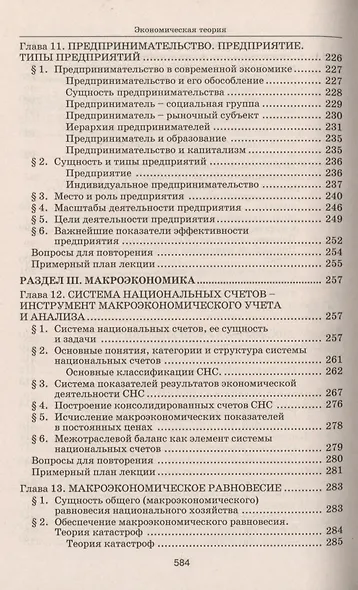 Экономическая теория: Учебник для студентов вузов. - фото 15
