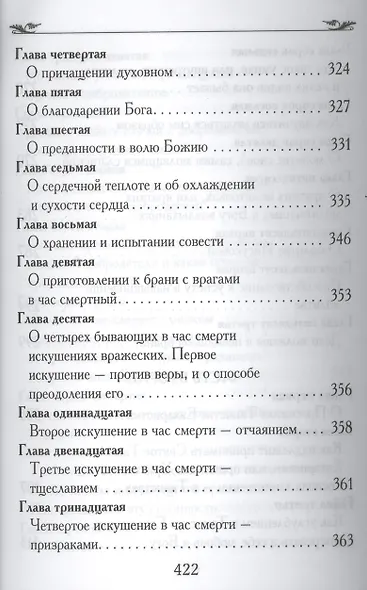 Невидимая брань. - фото 10