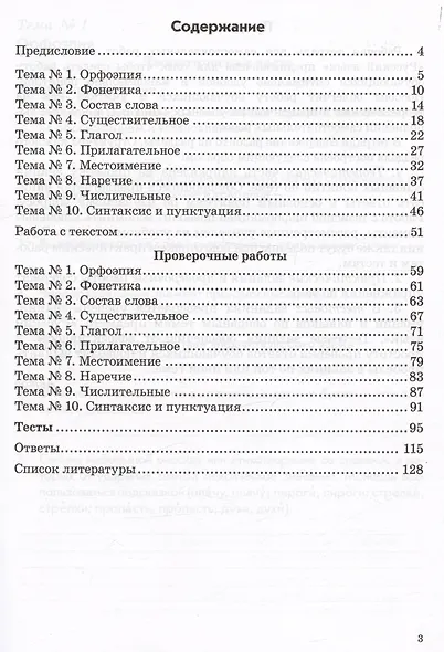 Русский язык. Работа по темам. 4 класс. Рабочая тетрадь - фото 2