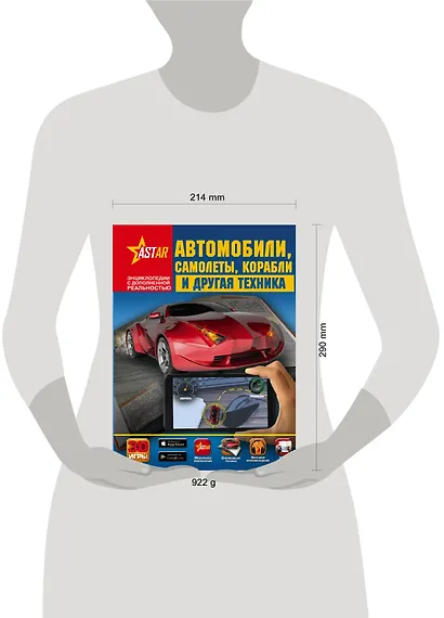 Автомобили, самолёты, корабли и другая техника - фото 6