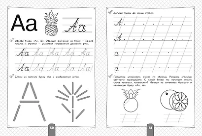 200 занимательных упражнений для подготовки руки к письму - фото 7