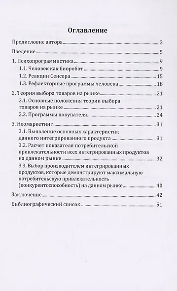 Глубинный маркетинг - фото 2