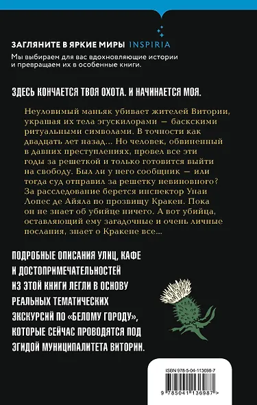 Жало белого города - фото 2