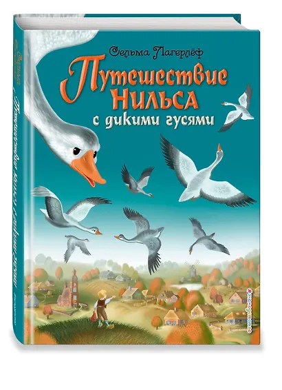 Путешествие Нильса с дикими гусями - фото 3