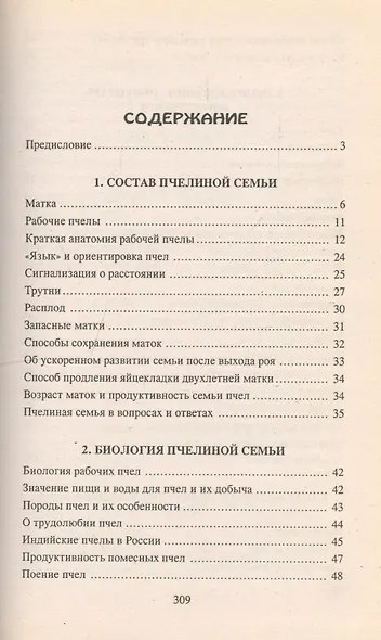 Умный улей : рекомендации, советы и ответы на вопросы. - фото 2