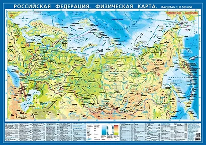 Российская Федерация Физ. карта (1:15,5 млн) (лист) (настол.) (Кр532п) (2014-15) - фото 1