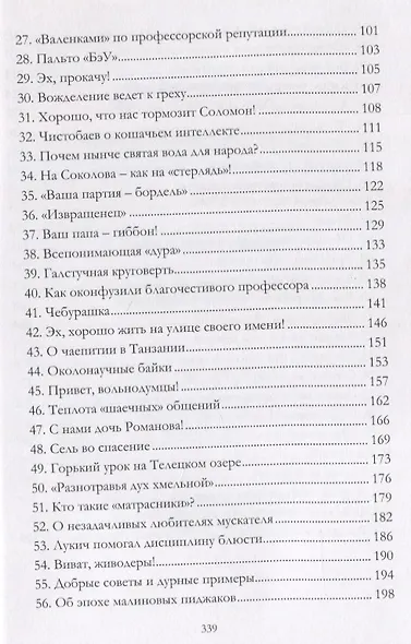 «Профессорятник»: байки, приколы, эссе. (Из жизни ленинградских географов) - фото 3