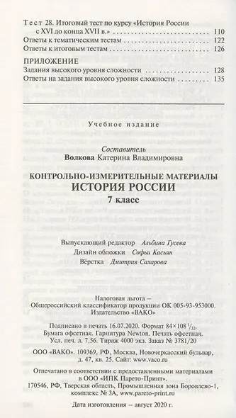 КИМ История России 7 кл. Аттестация по всем темам К ЕГЭ шаг за шагом… (м) Волкова (ФГОС) - фото 3