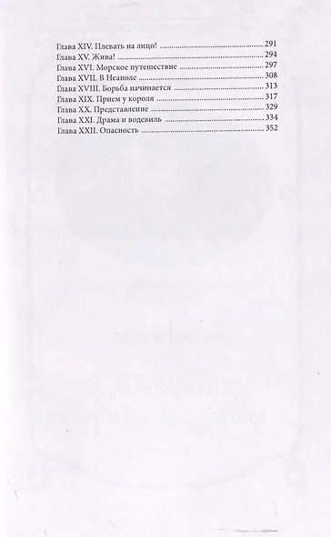 Корсар с золотыми волосами Том 1 - фото 4