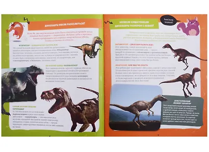 50 невероятных вопросов про динозавров - фото 4