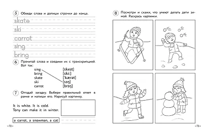 Английский для младших школьников. Рабочая тетрадь. Часть 1 - фото 9