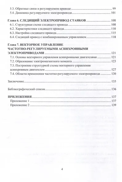 Электропривод мехатронных систем - фото 4