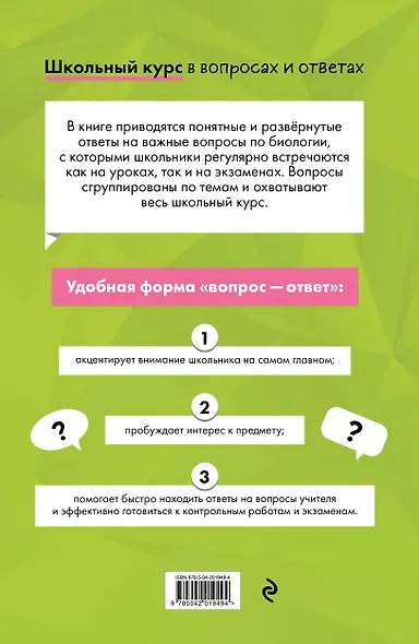 Биология - фото 2