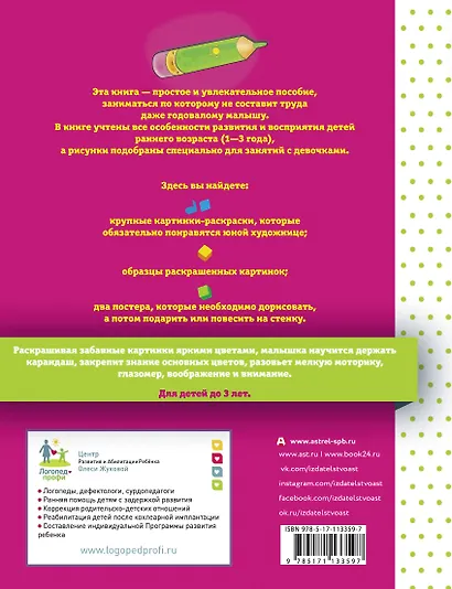 Первая раскраска для девочек - фото 2