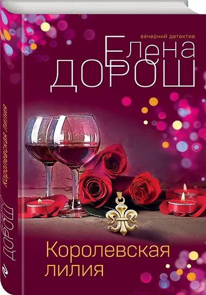 Королевская лилия - фото 3