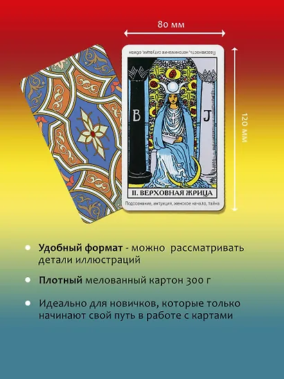 Классическое Таро Уэйта. Обучающая колода для новичков - фото 7