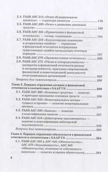 GAAP: основные принципы бухгалтерского учета: Учебник - фото 3