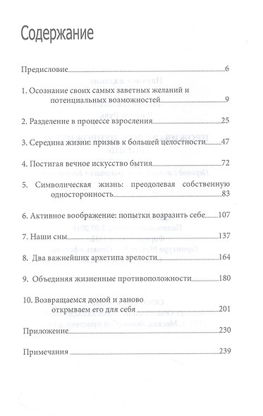 Проживая свою непрожитую жизнь - фото 3