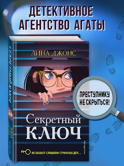Секретный ключ (#1) - фото 4