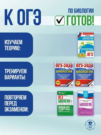 Биология. Краткий справочник для подготовки к ОГЭ и ЕГЭ - фото 8