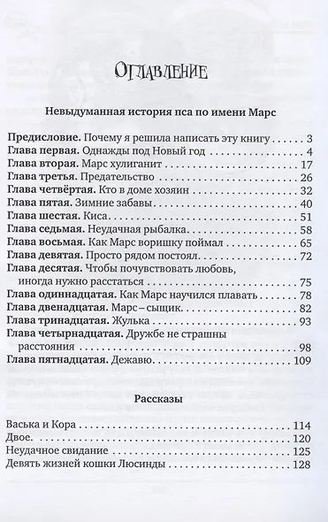 Хвосты, носы и лапы - фото 2